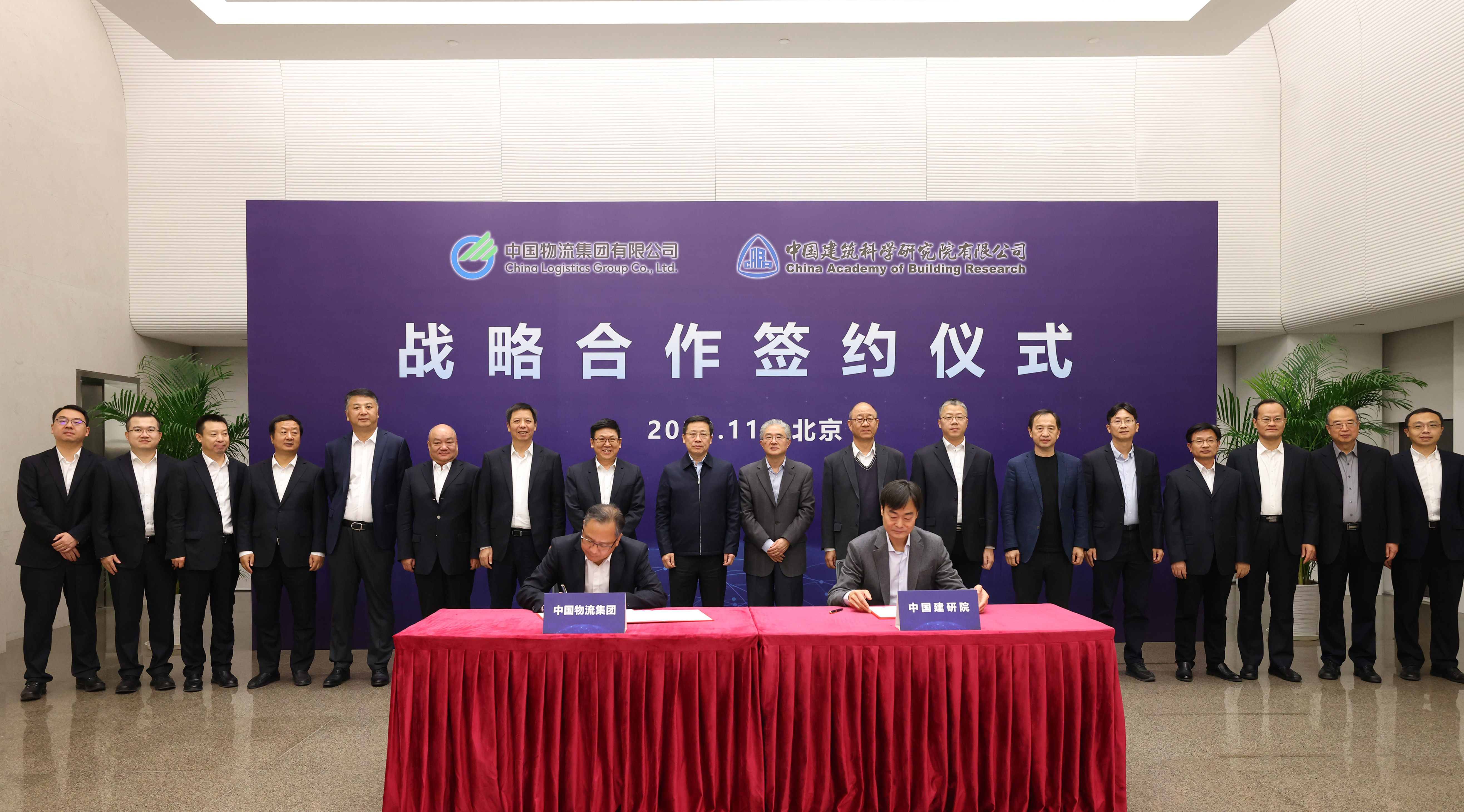 中国物流与中国建研院签署战略合作协议