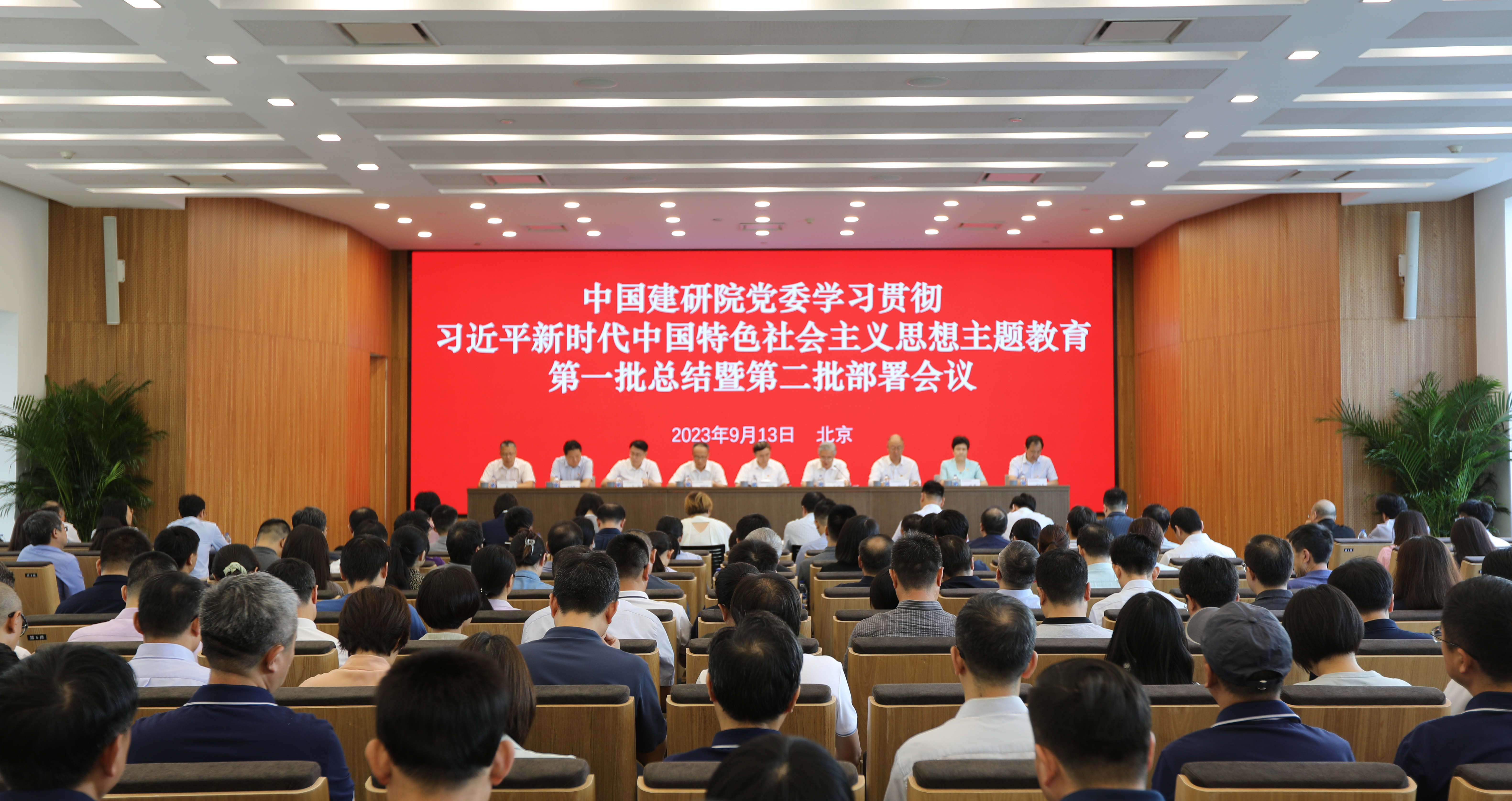 中国建研院党委召开学习贯彻习近平新时代中国特色社会主义思想主题教育第一批总结暨第二批部署会议