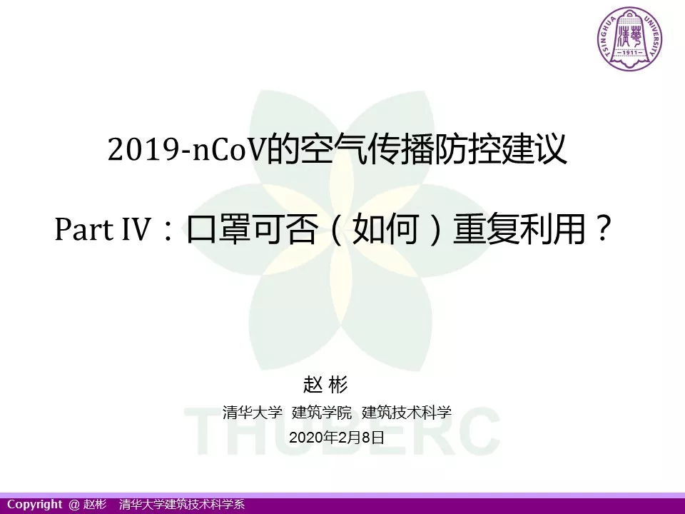 赵彬：新型冠状病毒防控关键——口罩如何重复利用？