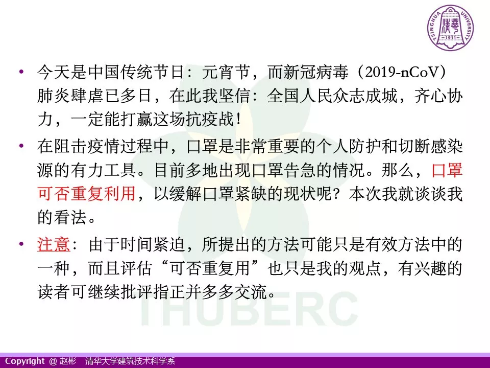 赵彬：新型冠状病毒防控关键——口罩如何重复利用？