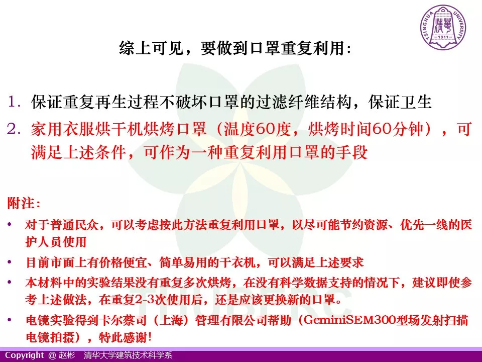 赵彬：新型冠状病毒防控关键——口罩如何重复利用？