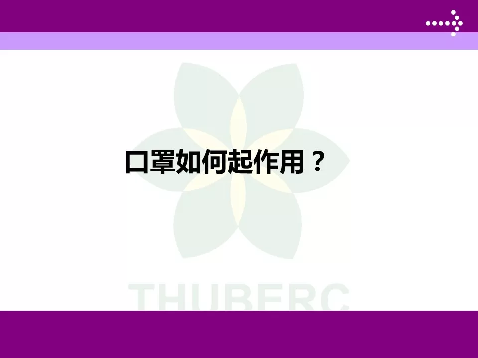 赵彬：新型冠状病毒防控关键——口罩如何重复利用？