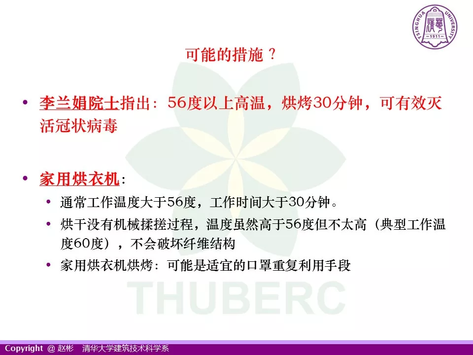 赵彬：新型冠状病毒防控关键——口罩如何重复利用？