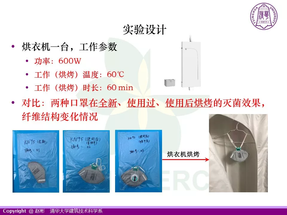 赵彬：新型冠状病毒防控关键——口罩如何重复利用？