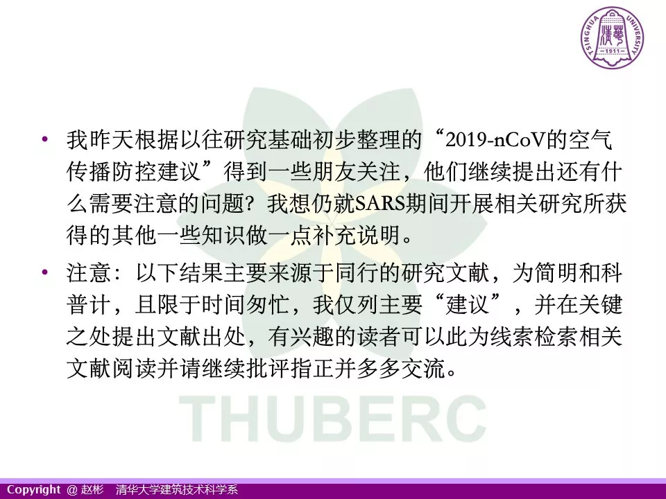 赵彬教授：建议2019-nCov预防注意事项