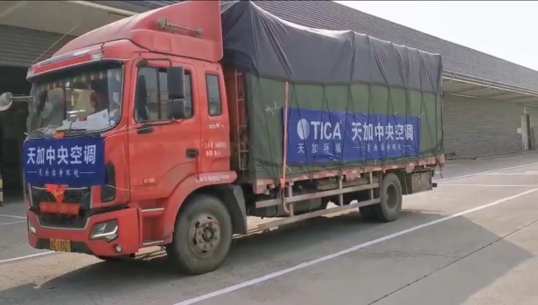 天加多联机发货现场