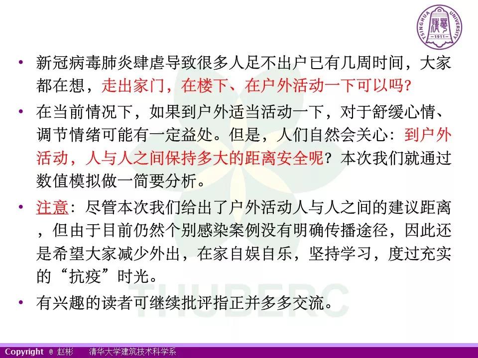 新型冠状病毒防控关键：户外活动时人与人之间安全距离