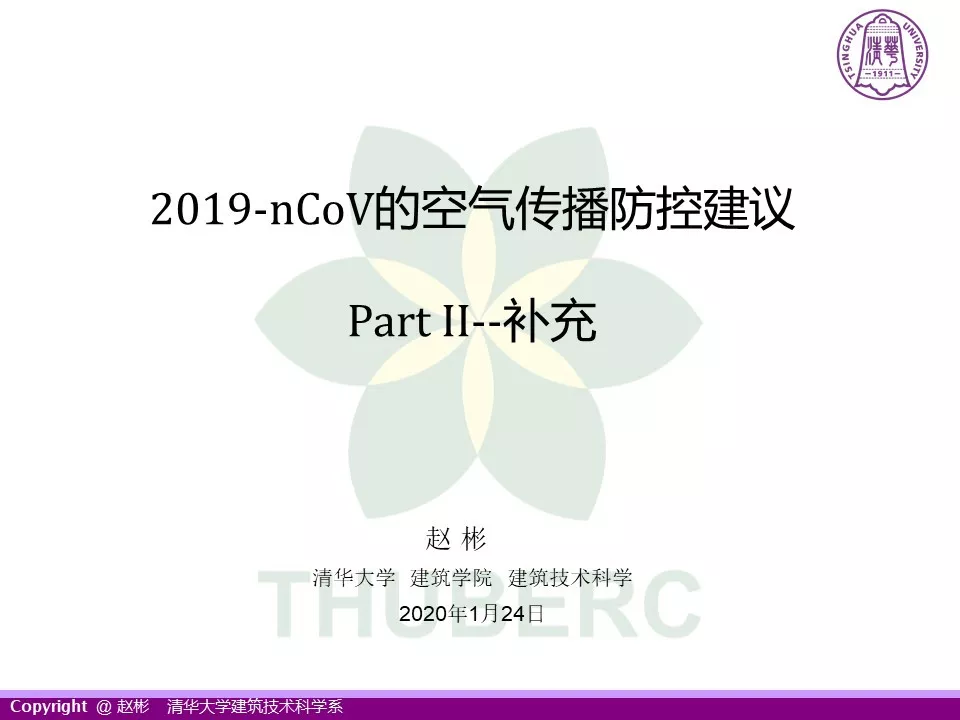 赵彬教授：建议2019-nCov预防注意事项
