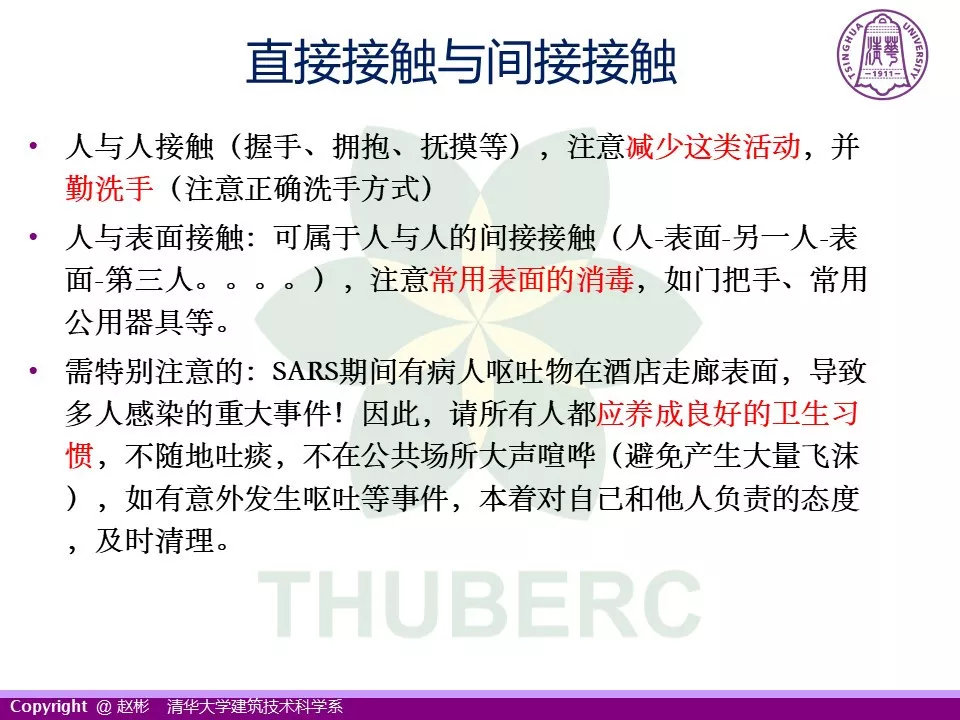 赵彬教授：建议2019-nCov预防注意事项