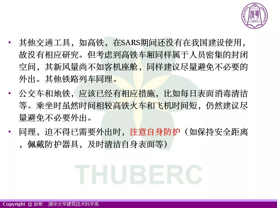 赵彬教授：建议2019-nCov预防注意事项