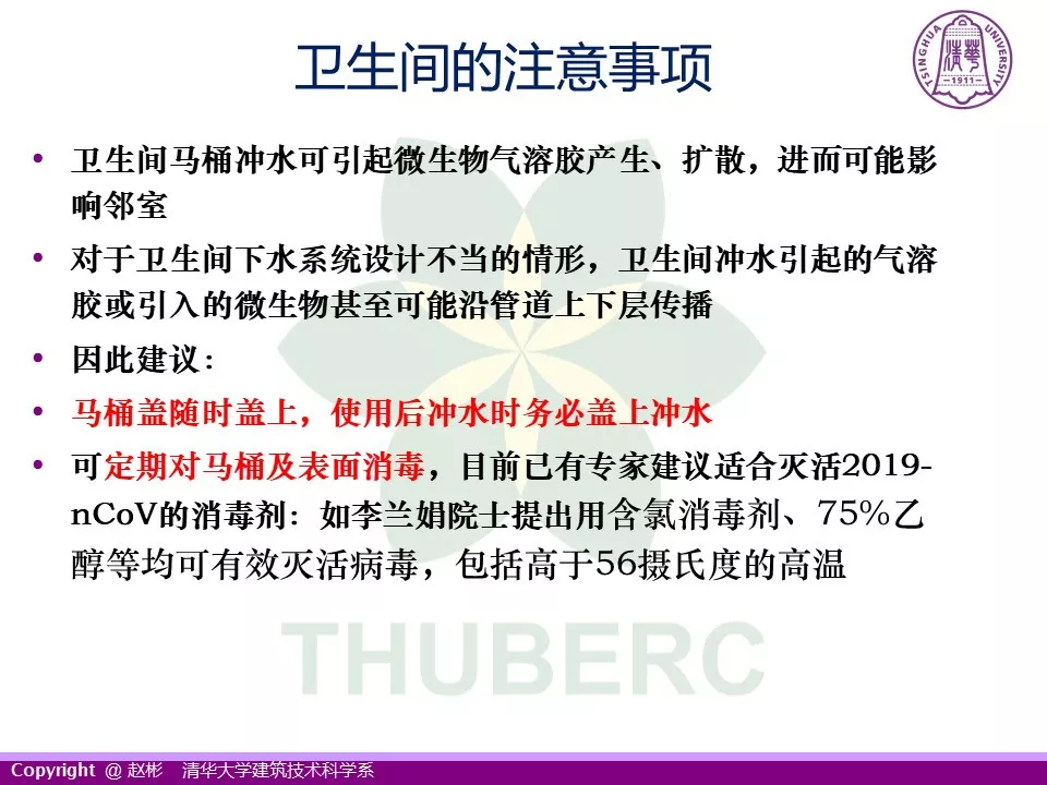 赵彬教授：建议2019-nCov预防注意事项