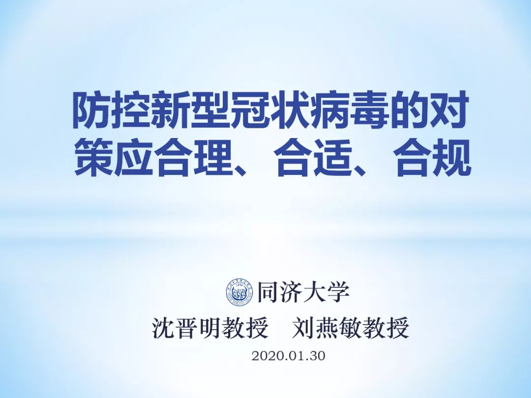 防控新型冠状病毒的对策应合理、合适、合规