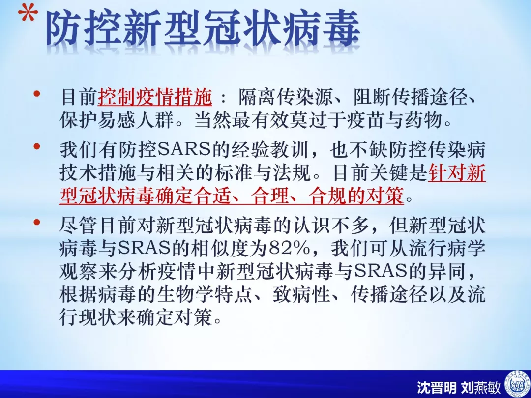 防控新型冠状病毒的对策应合理、合适、合规
