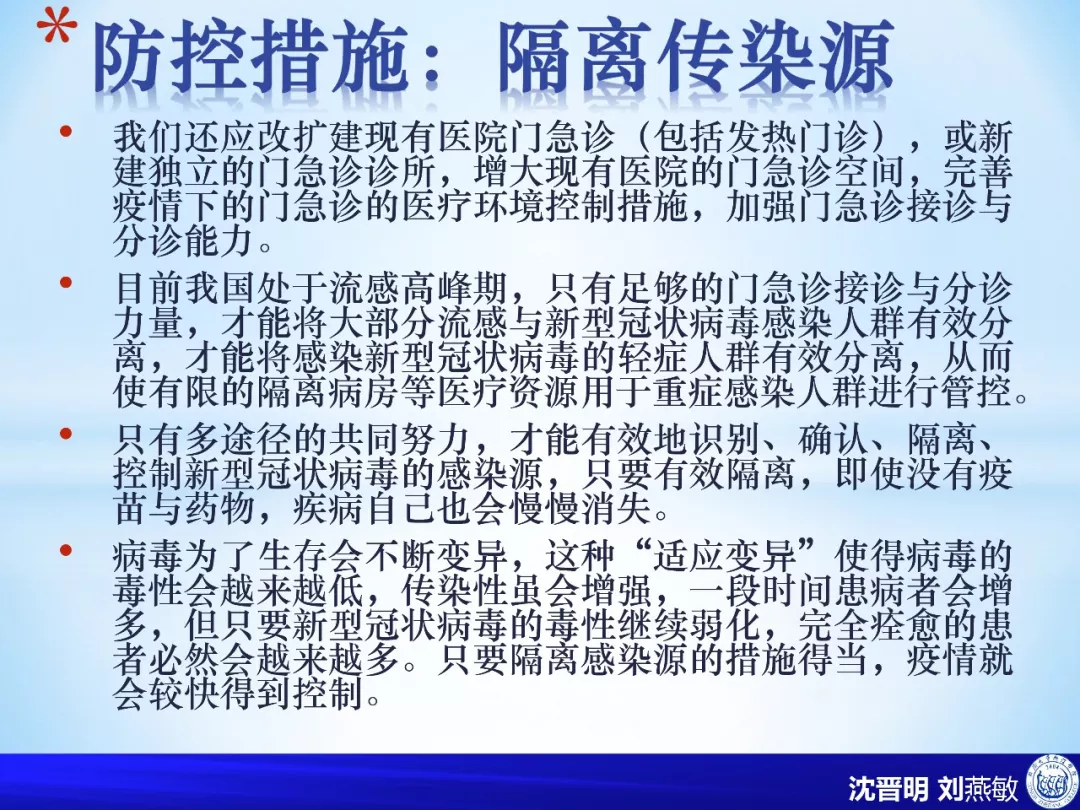 防控新型冠状病毒的对策应合理、合适、合规