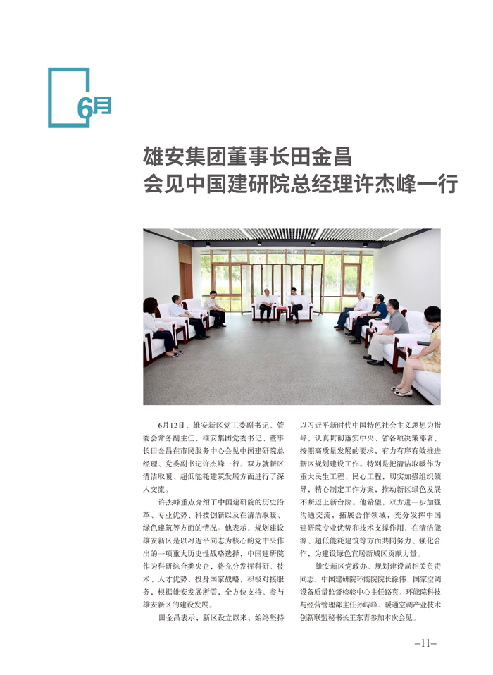联盟/学/协会秘书处2019年度工作年报