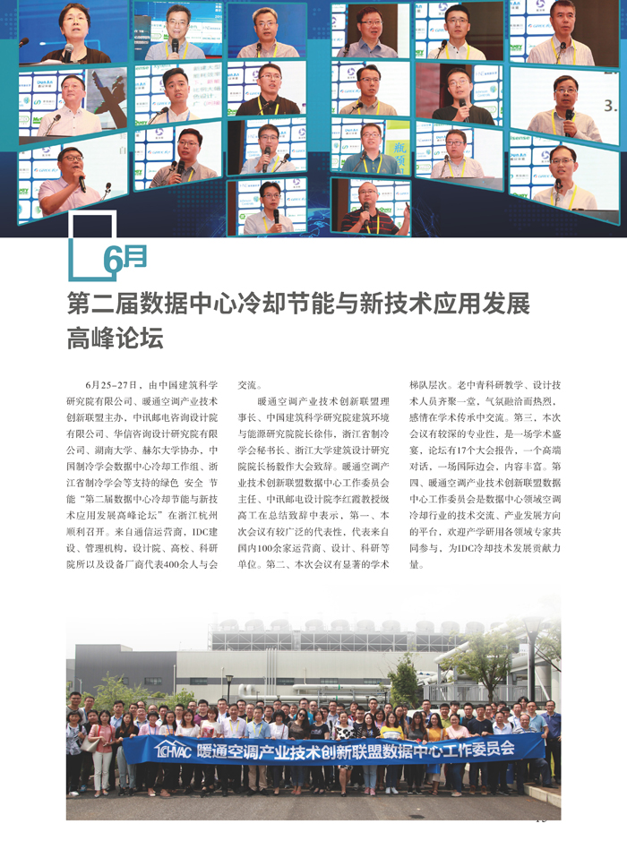 联盟/学/协会秘书处2019年度工作年报