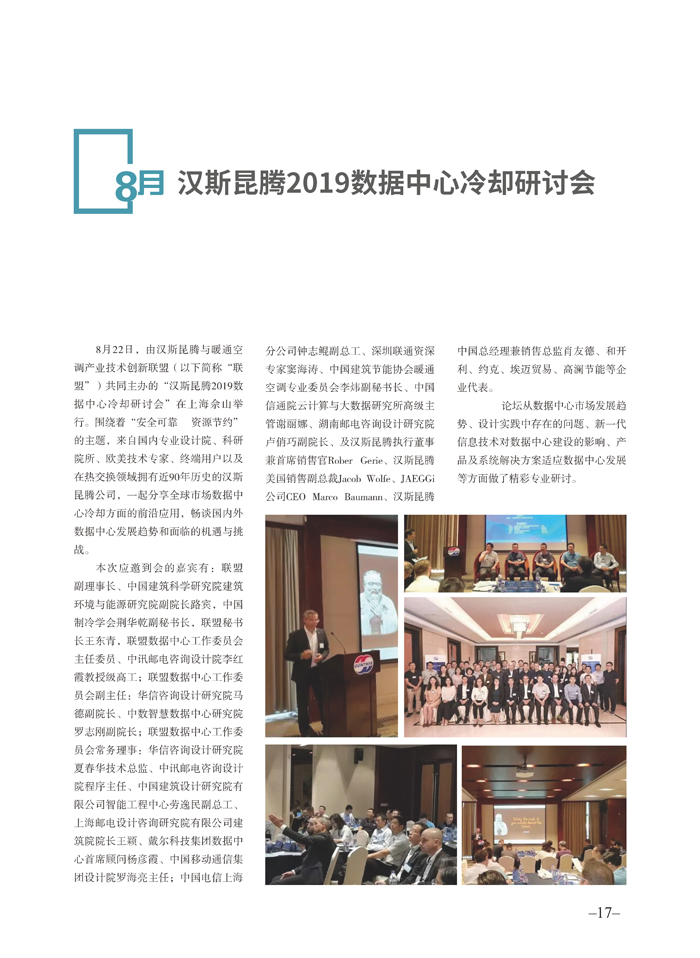 联盟/学/协会秘书处2019年度工作年报