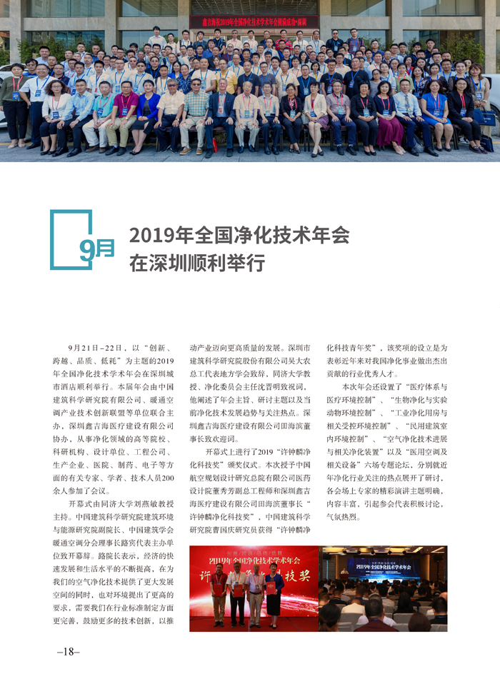 联盟/学/协会秘书处2019年度工作年报