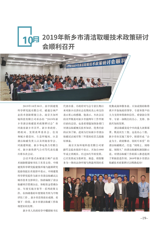 联盟/学/协会秘书处2019年度工作年报