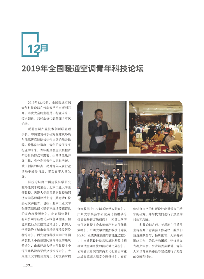 联盟/学/协会秘书处2019年度工作年报