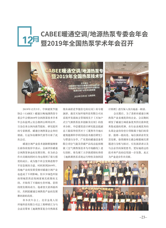 联盟/学/协会秘书处2019年度工作年报