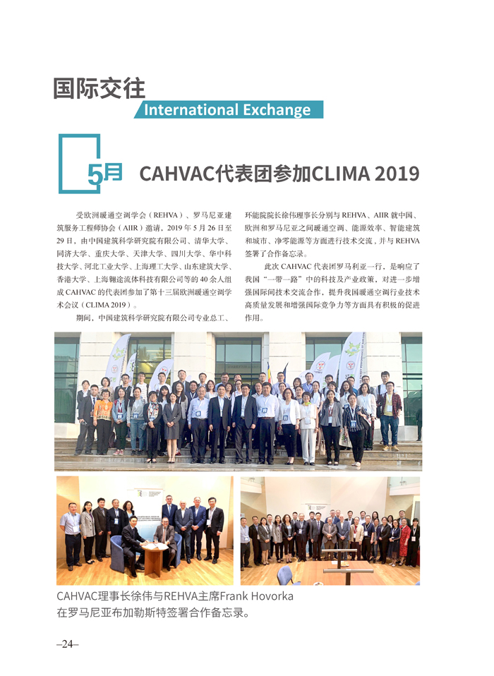 联盟/学/协会秘书处2019年度工作年报