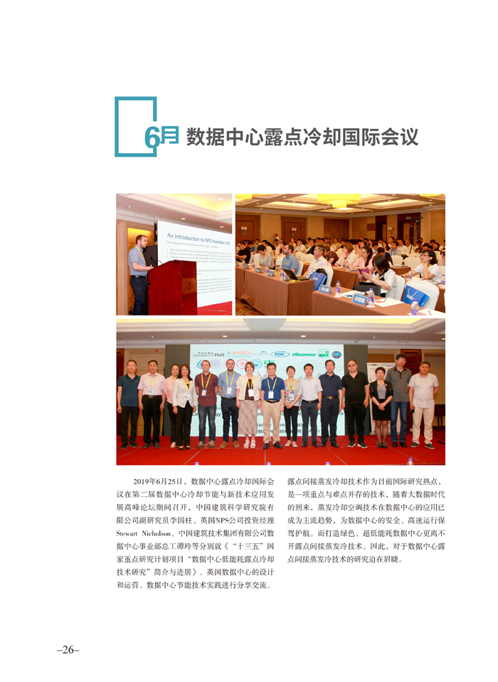 联盟/学/协会秘书处2019年度工作年报
