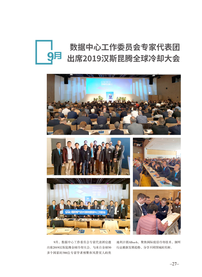 联盟/学/协会秘书处2019年度工作年报