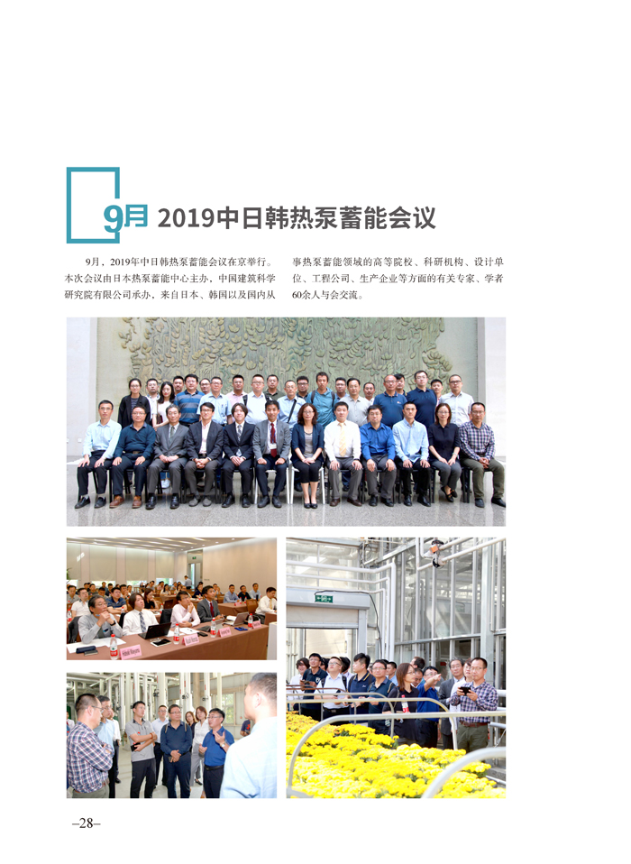 联盟/学/协会秘书处2019年度工作年报