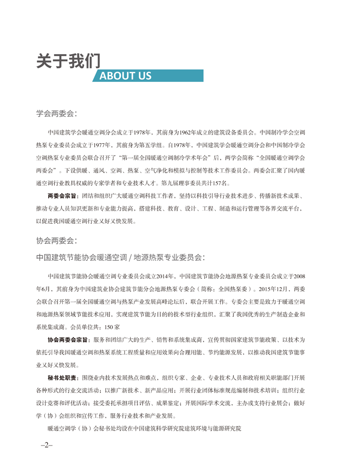 联盟/学/协会秘书处2019年度工作年报