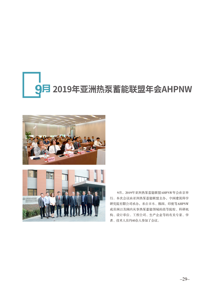 联盟/学/协会秘书处2019年度工作年报