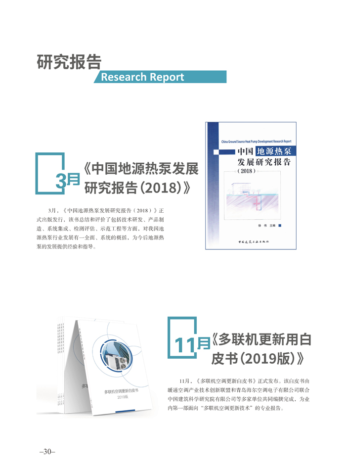 联盟/学/协会秘书处2019年度工作年报