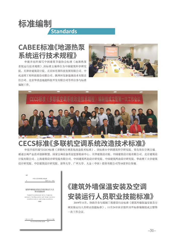 联盟/学/协会秘书处2019年度工作年报