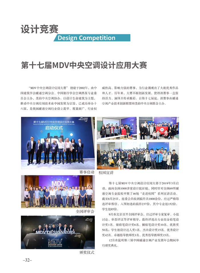 联盟/学/协会秘书处2019年度工作年报