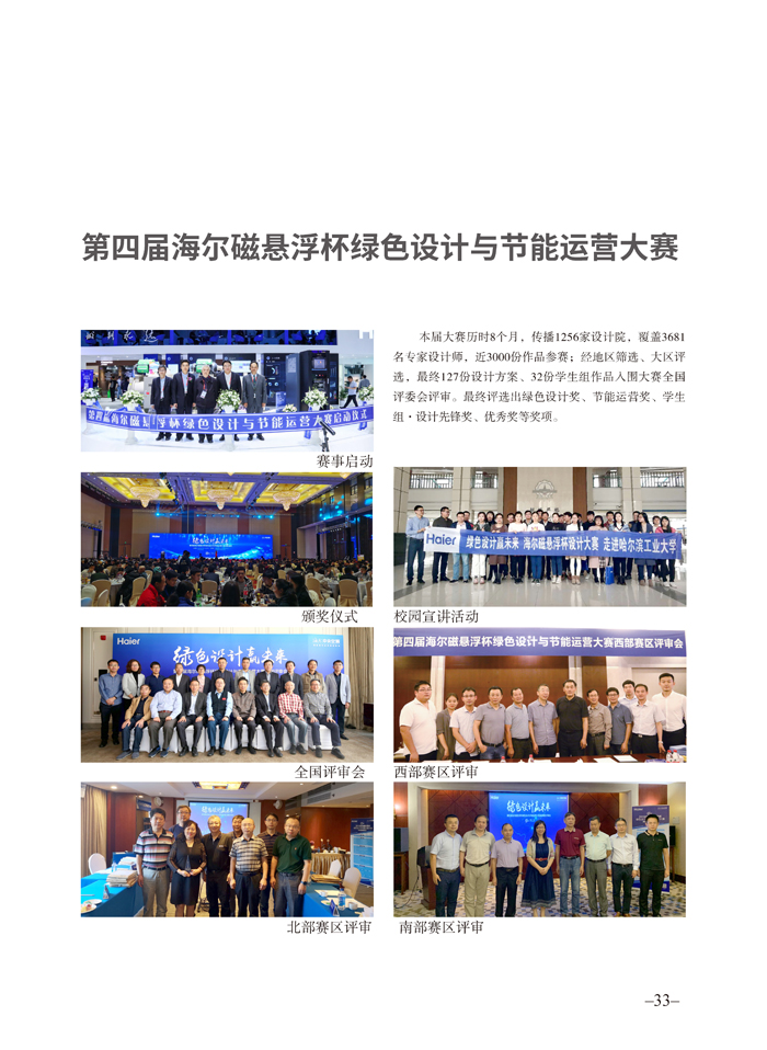 联盟/学/协会秘书处2019年度工作年报