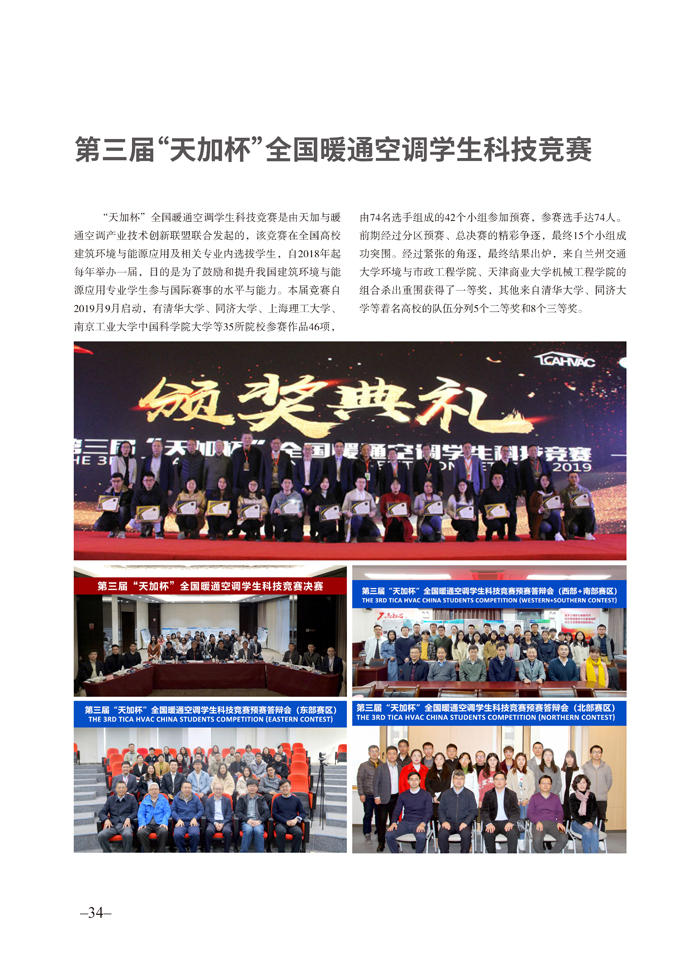 联盟/学/协会秘书处2019年度工作年报