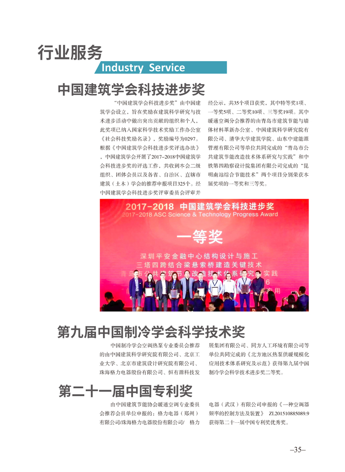 联盟/学/协会秘书处2019年度工作年报