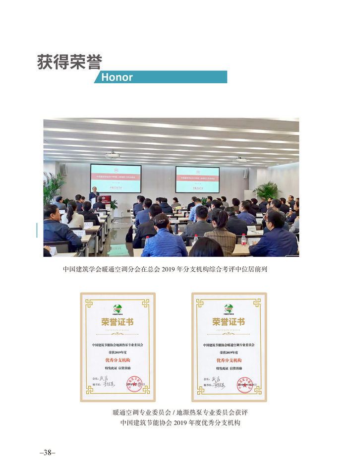 联盟/学/协会秘书处2019年度工作年报