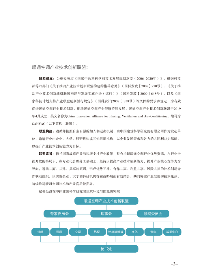 联盟/学/协会秘书处2019年度工作年报