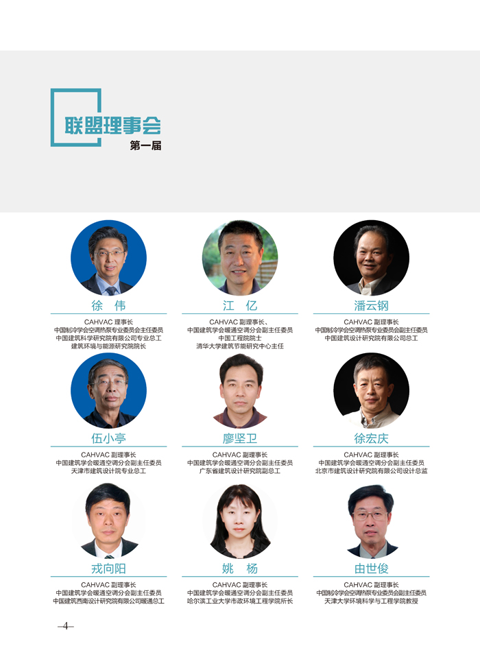 联盟/学/协会秘书处2019年度工作年报