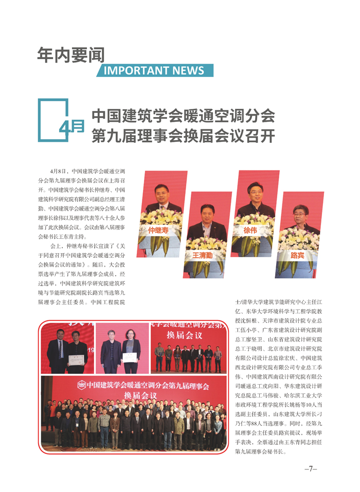 联盟/学/协会秘书处2019年度工作年报