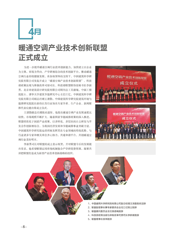 联盟/学/协会秘书处2019年度工作年报