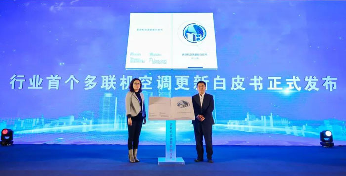 行业首部《多联机空调更新白皮书》发布