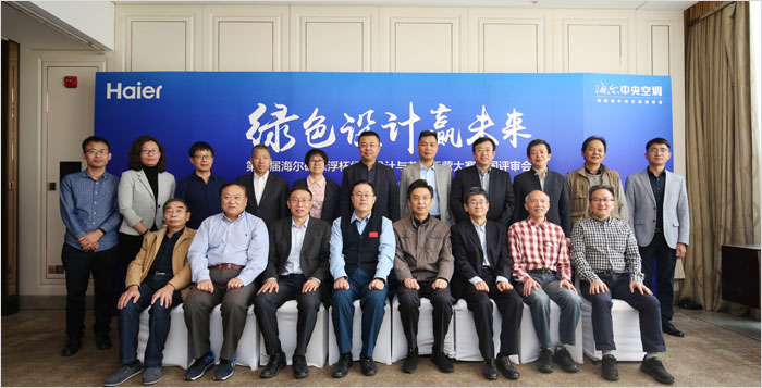 第四届海尔磁悬浮杯绿色设计与节能运营大赛全国评审会在青岛举行