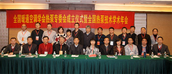 全国热泵技术学术年会现场
