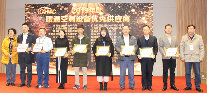 暖通空调系统优秀供应商颁奖仪式