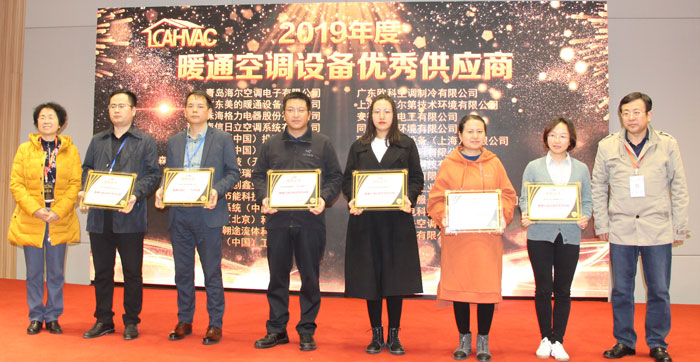暖通空调系统优秀供应商颁奖仪式