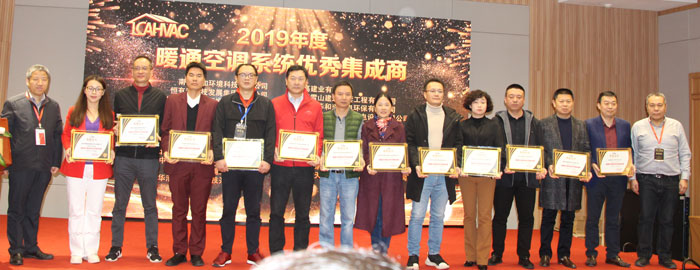 暖通空调系统优秀集成商颁奖仪式