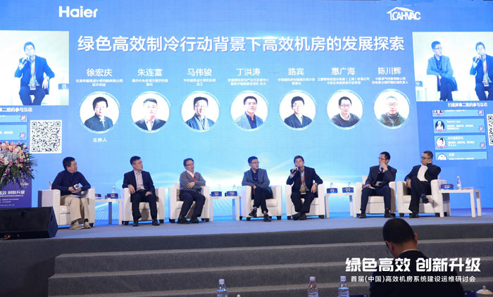 高效机房系统建设运维论坛