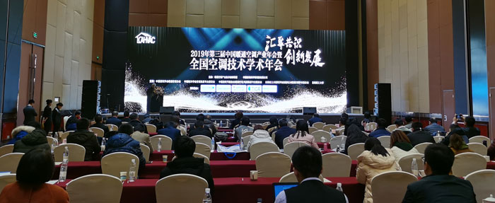 全国空调技术学术年会